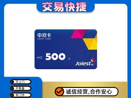 中山购物卡回收中欣卡.jpg
