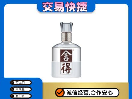中山名酒回收舍得.jpg